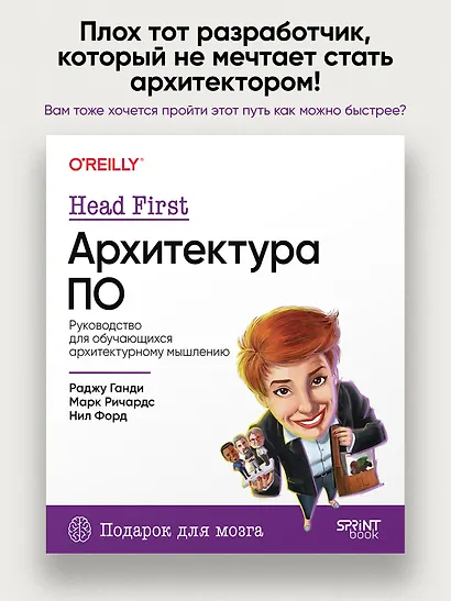 Head First. Архитектура ПО - фото 3