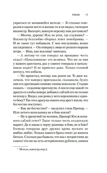 Узник - фото 12