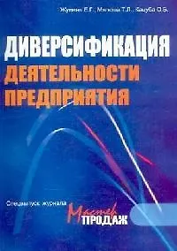 Диверсификация деятельности предприятия - фото 1