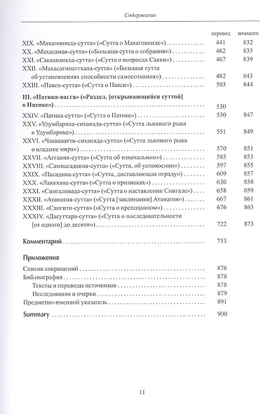 Дигха-никая (Собрание длинных поучений) - фото 3