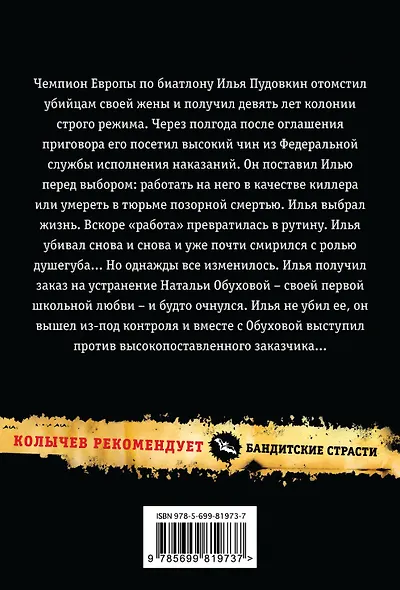 Последний удар сердца - фото 2