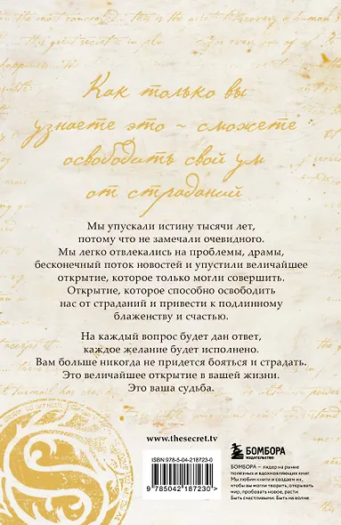 Великая тайна - фото 2