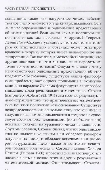 Философия математики - фото 7