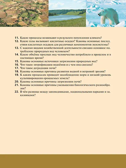 География. 10 класс. Учебник. Углублённый уровень - фото 5