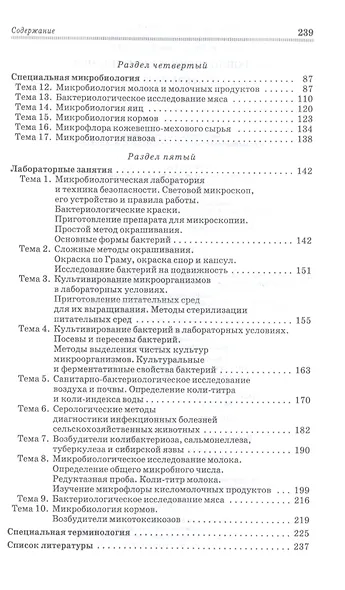 Микробиология и иммунология. Учебное пособие для СПО - фото 3