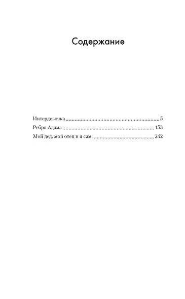 Интердевочка - фото 7