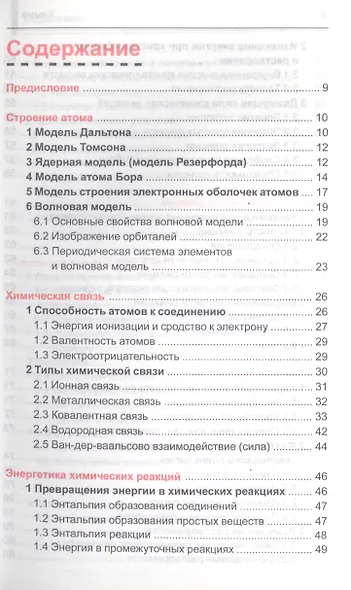 Химия. Школьный курс - фото 2