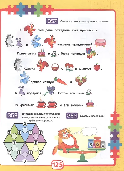 365 ЗАДАНИЙ. Занимательное обучение на каждый день - фото 3