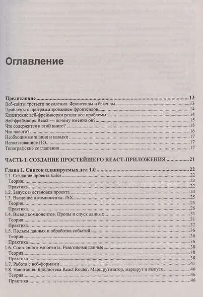 React 19. Разработка веб-приложений на JavaScript - фото 3
