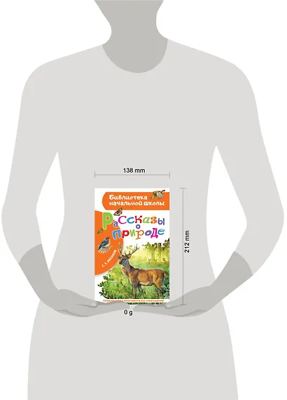 Рассказы о природе - фото 14