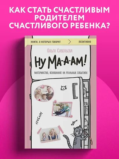 Ну ма-а-ам! Материнство, основанное на реальных событиях - фото 4