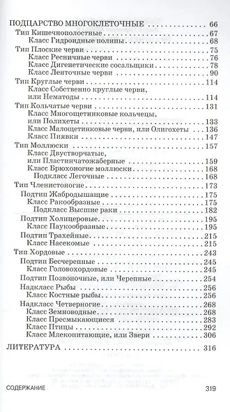 Практикум по зоологии. Учебн. пос., 3-е изд., стер. - фото 3