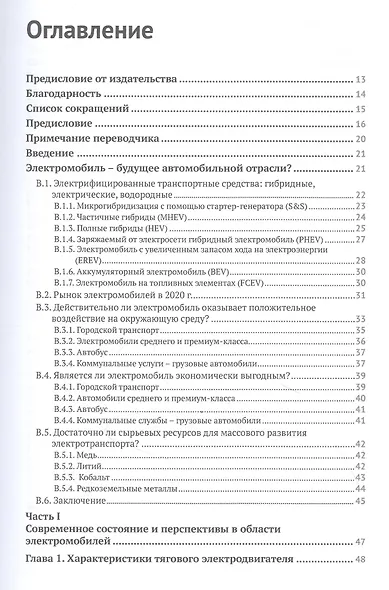 Электромобиль: устройство, принцип работы, инфраструктура - фото 2