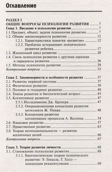 Психология развития и возрастная психология: Учебное пособие - фото 2