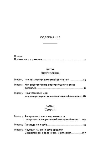 Аллергия. Жестокие игры иммунитета - фото 3