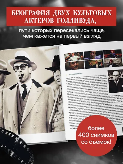 Де Ниро / Пачино. Творческий диалог двух великих актёров. Иллюстрированная биография - фото 4