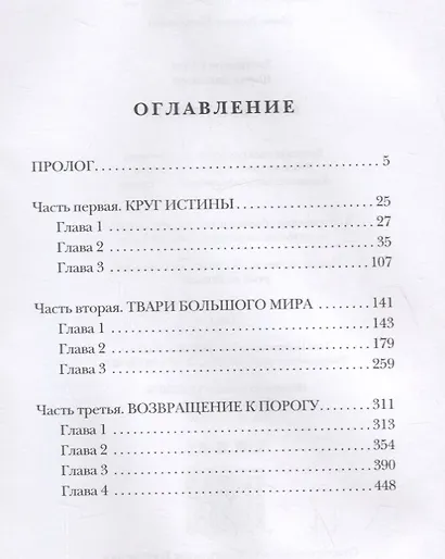 Братство Порога - фото 2