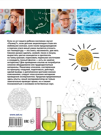 Научные эксперименты и опыты - фото 2