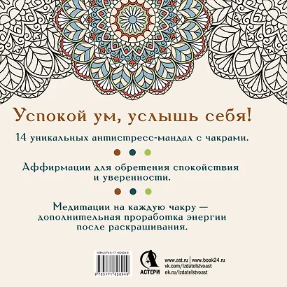 Рисуй, когда тревожно. Раскраска-антистресс с мандалами и аффирмациями. Для гармонии и внутреннего покоя - фото 2