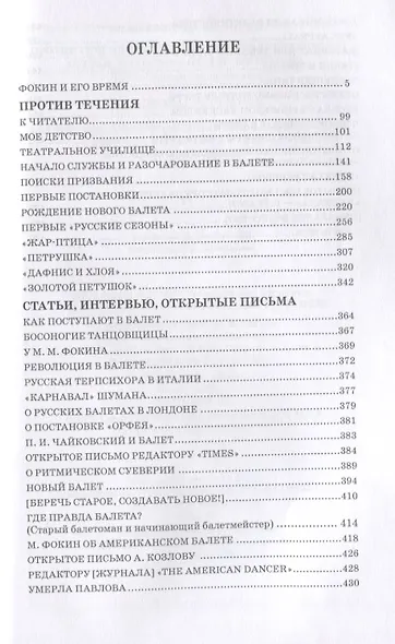 Против течения. Воспоминания балетмейстера. Статьи, интервью, открытые письма - фото 2