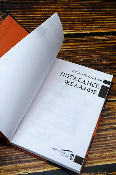 Последнее желание - фото 7