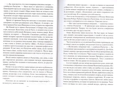 Мы же русские! Записки сибиряка - фото 4