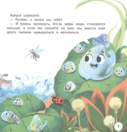 Приключения Капуси - фото 4