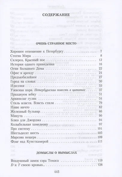 Железный бульвар: эссе - фото 3