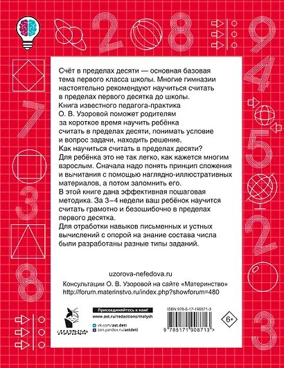 Учимся считать в пределах 10. Состав числа 1 класс - фото 2