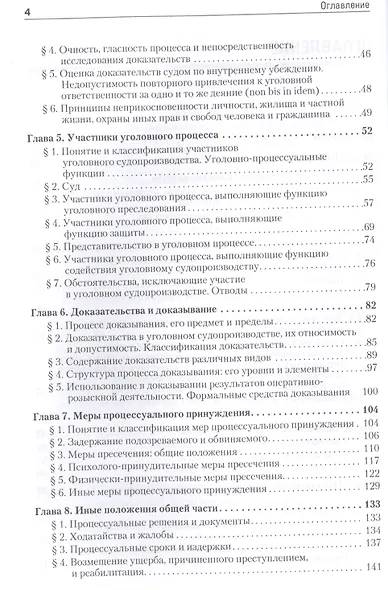 Уголовный процесс. Учебное пособие. 2-е изд. Стандарт третьего поколения - фото 3