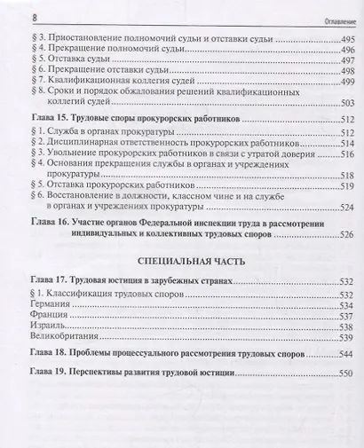 Трудовые споры. Учебник - фото 7