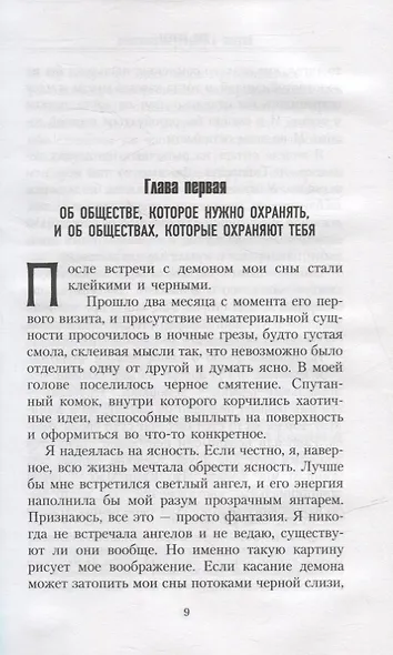 Покаянница: Роман - фото 5
