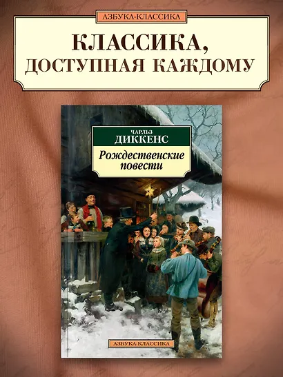 Рождественские повести - фото 4