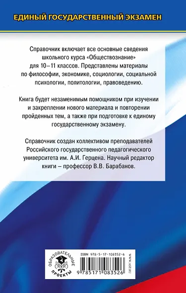 ЕГЭ. Обществознание. Новый полный справочник школьника для подготовки к ЕГЭ - фото 2