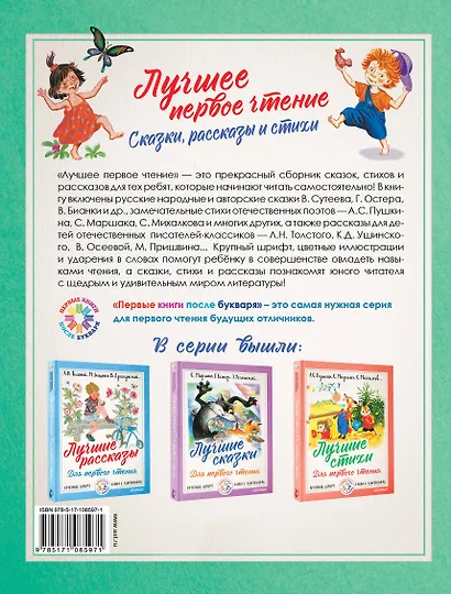 Лучшее первое чтение. Сказки, рассказы и стихи - фото 2