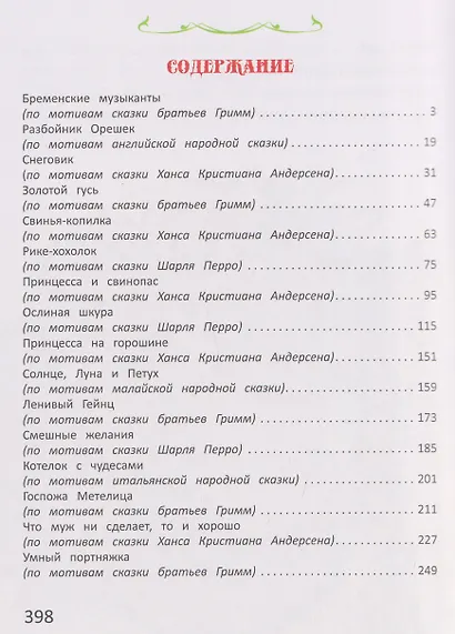 Сказки со всего света - фото 6