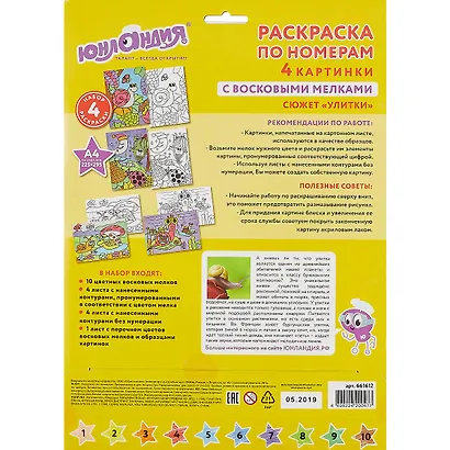 Раскраска по номерам А4, ЮНЛАНДИЯ Улитки, с восковыми мелками, 4 картинки, 661612 - фото 2