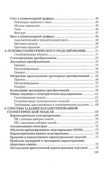Компьютерная графика в САПР. Учебное пособие - фото 3