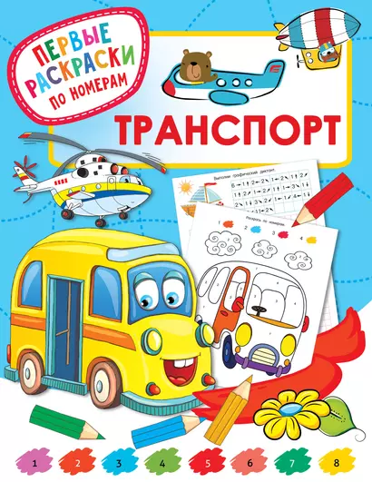 Транспорт - фото 1