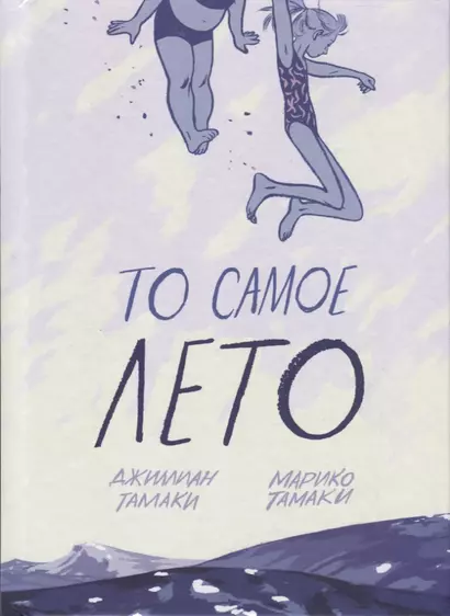 То самое лето - фото 1