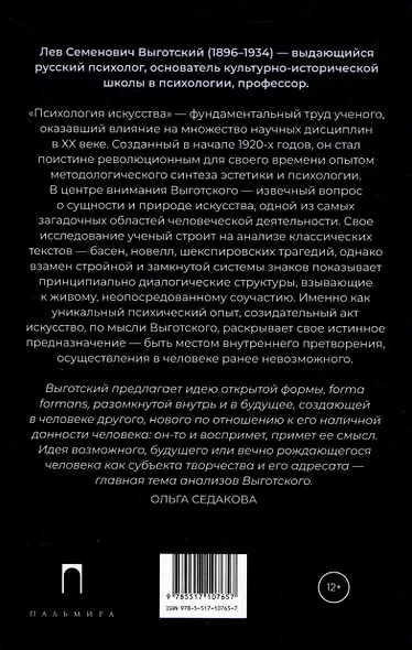 Психология  искусства - фото 2