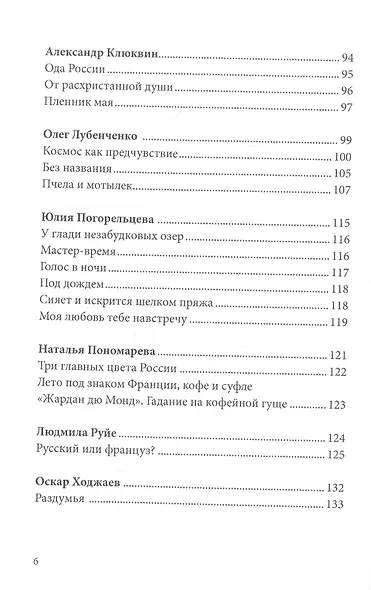 Российский колокол. Сборник составной. Выпуск 4 - фото 5