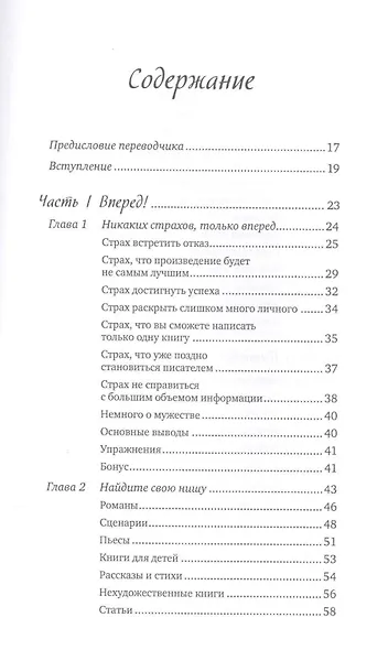 Школа литературного и сценарного мастерства: От замысла до результата: рассказы, романы, статьи, нон-фикшн, сценарии, новые медиа - фото 2