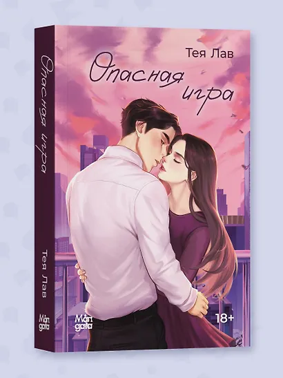 Опасная игра - фото 3