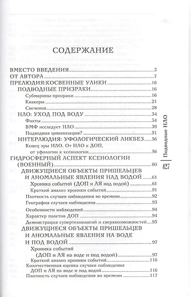 Подводные НЛО - фото 2