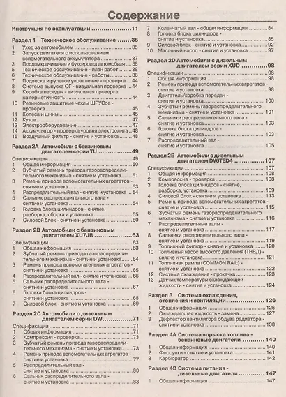 Peugeot Partner / Citroеn Berlingo. С 1996 года выпуска. Руководство по ремонту и эксплуатации. Бензиновые и дизельные двигатели - фото 2
