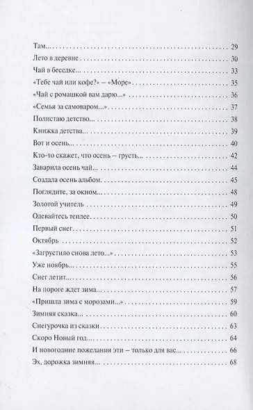 Стихи, которые лечат… - фото 3