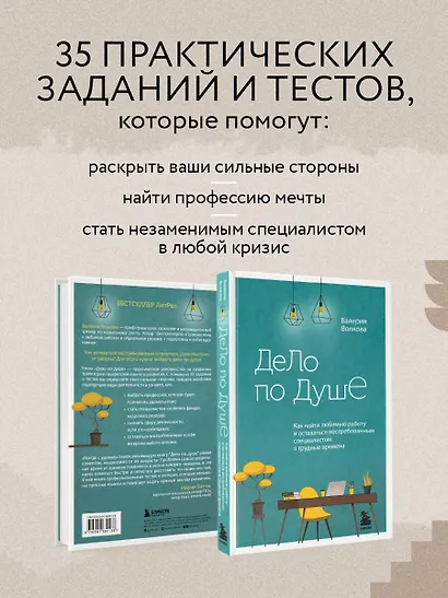 Дело по душе. Как найти любимую работу и оставаться востребованным специалистом в трудные времена - фото 6