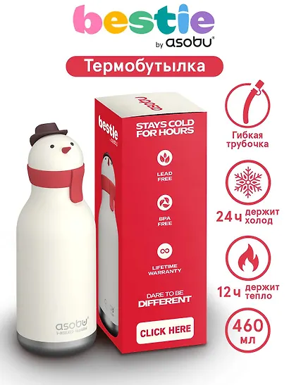 Бутылка для холодных и горячих напитков Asobu Bestie Holiday Снеговик (460 мл) (69770) - фото 2