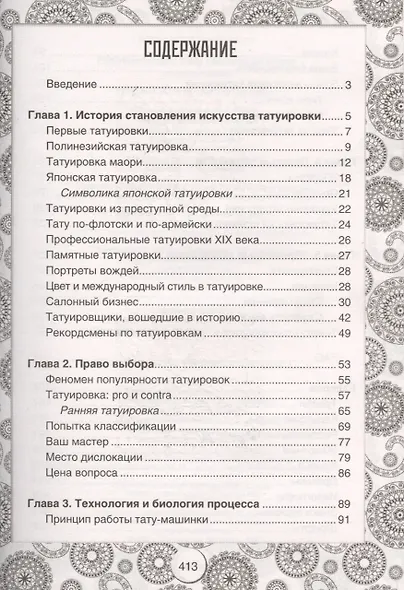 Делаем модные тату и рисунки хной - фото 2